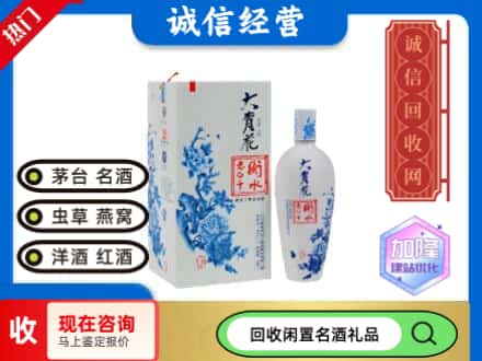 回收价格:阿拉善盟额济纳回收衡水老白干