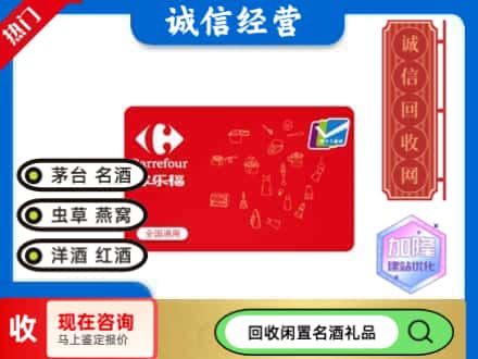 阿拉善盟额济纳回收家乐福超市卡