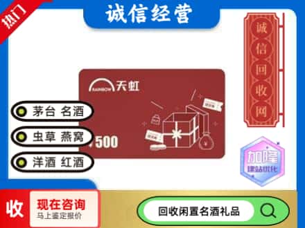 阿拉善盟额济纳回收天虹卡