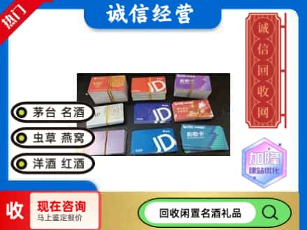 阿拉善盟额济纳回收商超卡