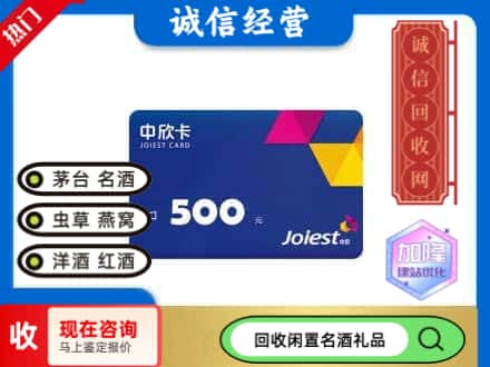 阿拉善盟额济纳回收中欣卡