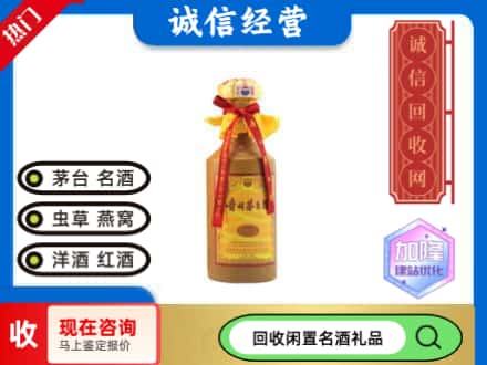 阿拉善盟额济纳回收十五年茅台酒